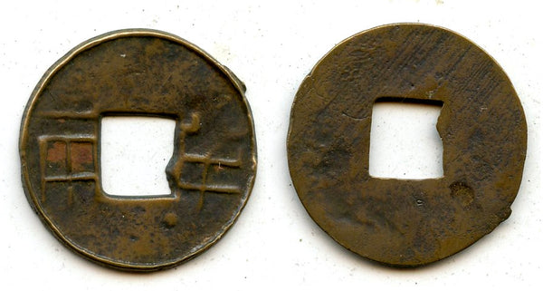 Nice ban-liang cash w/outer rim, Emperor Wu Di (140-87 BC), W. Han, China (G/F 13.148)