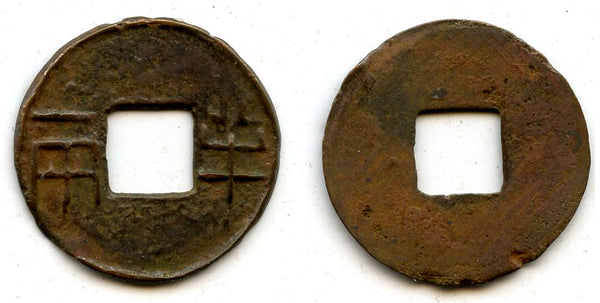 Unlisted "Renzi" ban-liang cash w/outer rim, c.136-118 BC, Wu Di, W. Han, China