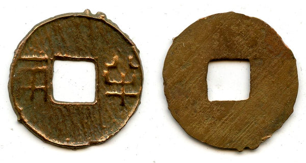 Rare ban-liang cash w/inner and outer rims, c.136-118 BC, W. Han, China (G/F 13.154)