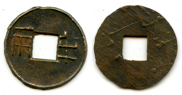 Ban-liang cash w/outer rim, Emperor Wu Di (140-87 BC), W. Han, China (G/F 13.148)