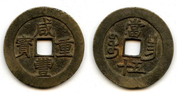 Large 50-cash of Emperor Xianfeng (1850-61), Nanchang mint, Qing, China (H-22.931)