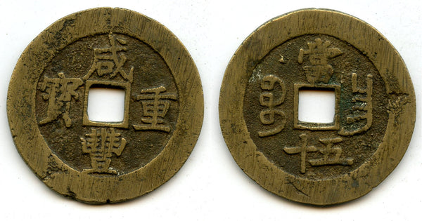 Large 50-cash of Emperor Xianfeng (1850-61), Nanchang mint, Qing, China (H#22.931)