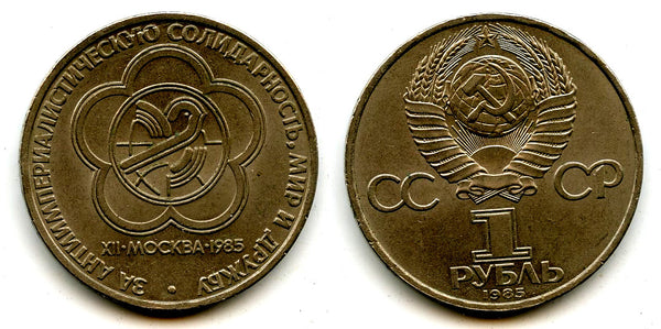 Commemorative 1 ruble coin, 1985, Saint Petersburg, Soviet Union (USSR)