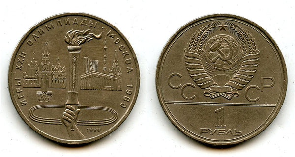 Commemorative 1 ruble coin, 1980, Saint Petersburg, Soviet Union (USSR)