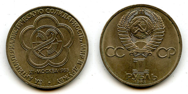 Commemorative 1 ruble coin, 1985, Saint Petersburg, Soviet Union (USSR)