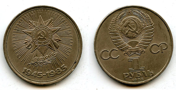 Commemorative 1 ruble coin, 1985, Saint Petersburg, Soviet Union (USSR)