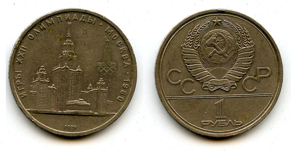 Commemorative 1 ruble coin, 1979, Saint Petersburg, Soviet Union (USSR)
