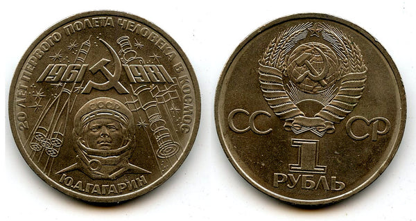 Commemorative 1 ruble coin, 1981, Saint Petersburg, Soviet Union (USSR)