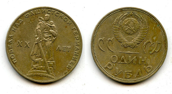 Commemorative 1 ruble coin, 20th Anniversary of the Victory in Great Patriotic War, USSR