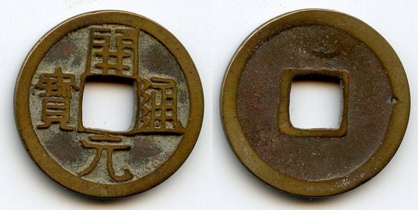 Nice Kai Yuan Tong Bao cash, middle issue, c.713-844 AD, Tang, China (H#14.4)