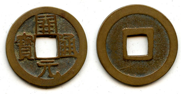 Nice Kai Yuan Tong Bao cash, middle issue, c.713-844 AD, Tang, China (H#14.4)
