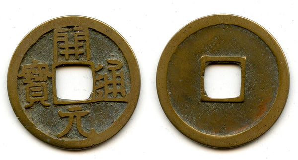 Nice early Kai Yuan Tong Bao cash, ca. 650-718 CE, Tang dynasty, China