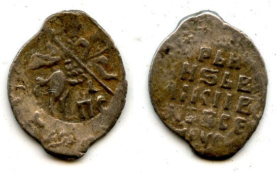Silver kopeck of Ivan IV as Tsar (1547-1584), PS mintmark, Pskov mint, Russia (Gr.#77)