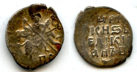 Silver kopeck of Ivan IV as Tsar (1547-1584), PS mintmark, Pskov mint, Russia (Gr.#77)