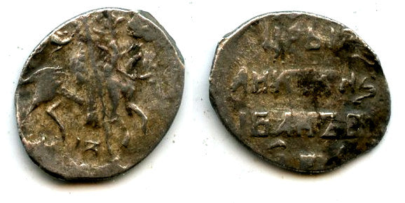 Silver kopek of Ivan the Terrible as Tsar (1547-1583), Pskov mint, Russia (G#96)