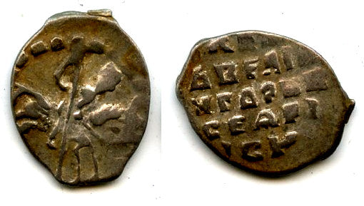 AR kopek of Ivan the Terrible as Duke (1533-47), Novgorod, Russia (Grishin #75)