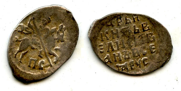 Silver kopeck of Ivan IV as Tsar (1547-1584), PS mintmark, Pskov mint, Russia (Gr.#77)