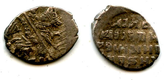 Silver kopek of Ivan the Terrible (1533-1584), Russia