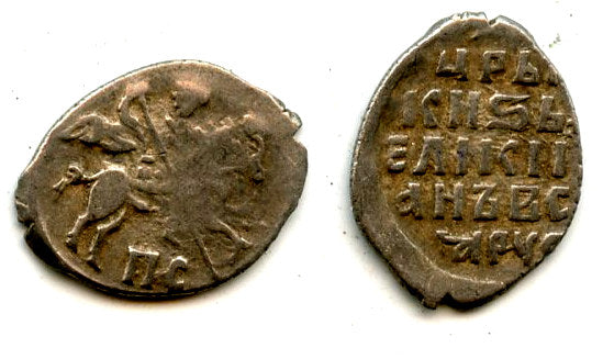 Silver kopeck of Ivan IV as Tsar (1547-1584), PS mintmark, Pskov mint, Russia (Gr.#77)