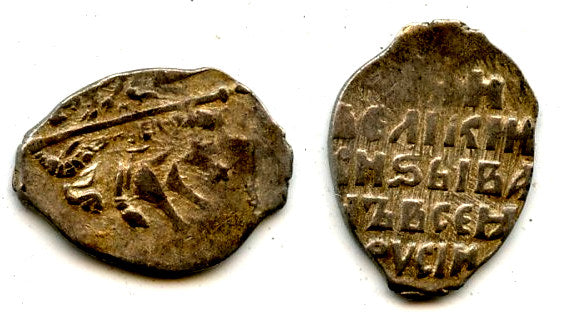 Authentic silver kopek of Tsar Ivan the Terrible (1547-1584), Russia