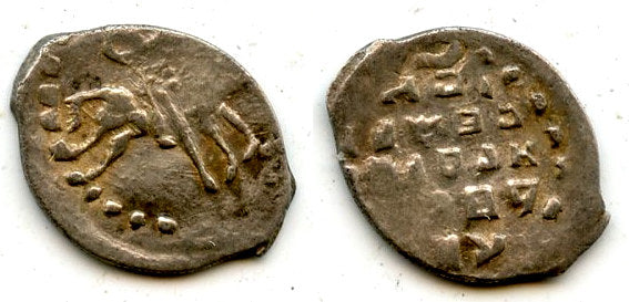 AR kopek of Ivan the Terrible as Duke (1533-47), Novgorod, Russia (Grishin #75)