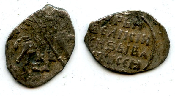 Authentic silver kopek of Tsar Ivan the Terrible (1547-1584), Russia