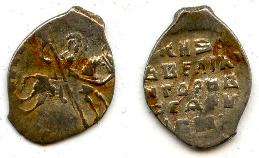 AR kopek of Ivan the Terrible as Duke (1533-47), Novgorod, Russia (Grishin #75)