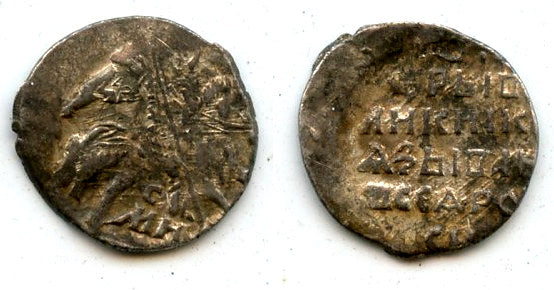 Silver kopek of Ivan the Terrible as Tsar (1547-1583), Pskov mint, Russia (G#93)