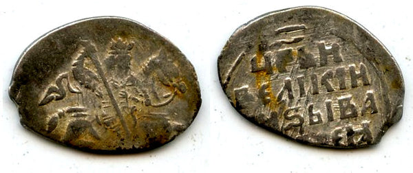 Silver kopek of Ivan the Terrible (1533-1584), Russia