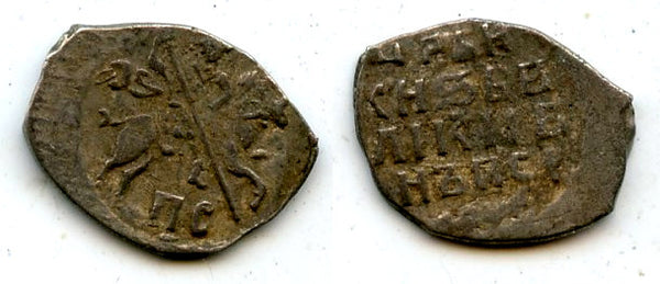 Silver kopeck of Ivan IV as Tsar (1547-1584), PS mintmark, Pskov mint, Russia (Gr.#77)