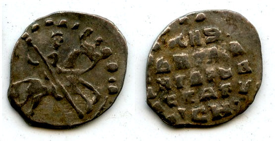 AR kopek of Ivan the Terrible as Duke (1533-47), Novgorod, Russia (Grishin #75)