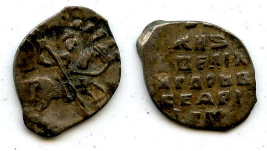 AR kopek of Ivan the Terrible as Duke (1533-47), Novgorod, Russia (Grishin #75)