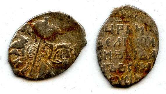 Authentic silver kopek of Tsar Ivan the Terrible (1547-1584), Russia