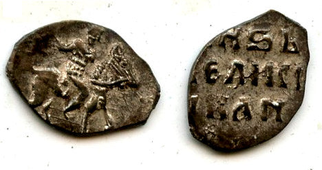Silver denga of Ivan IV the Terrible, as Grand Duke (1533-1547), Russia