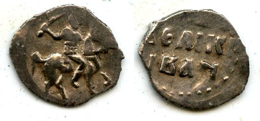 Silver denga of Ivan IV the Terrible, as Grand Duke (1533-1547), Russia