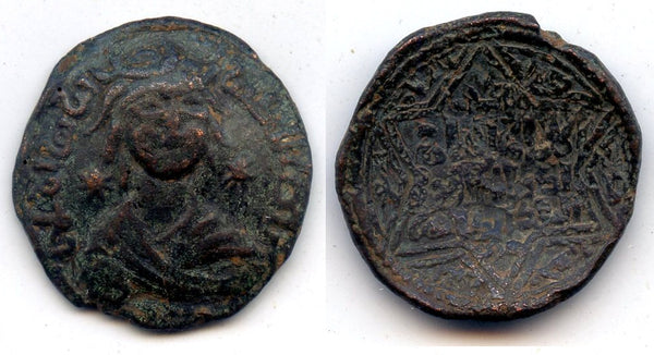 Rare large AE dirham, Husam Arslan (1184-1200), Artuqids of Mardin