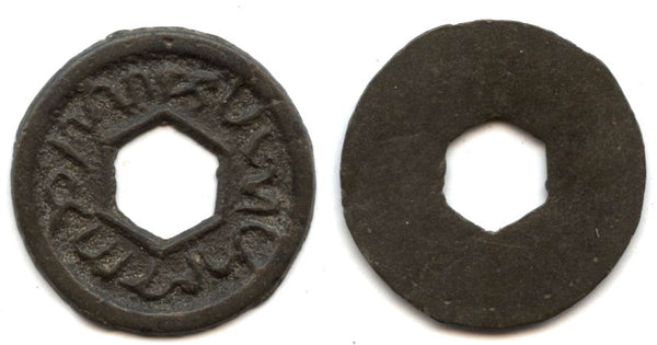 Rare large tin keping of Maulana Mohammed (1580-96), Bentam Sultanate, Java, Indonesia