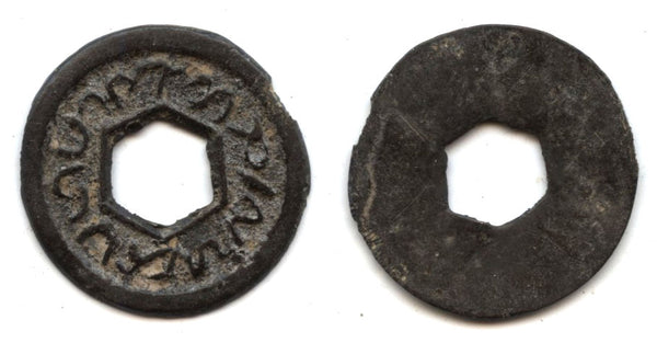 Rare large tin keping of Maulana Mohammed (1580-96), Bentam Sultanate, Java, Indonesia