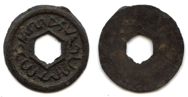 Rare large tin keping of Maulana Mohammed (1580-96), Bentam Sultanate, Java, Indonesia