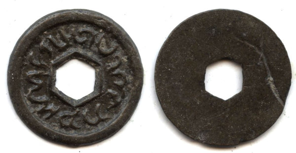 Rare large tin keping of Maulana Mohammed (1580-96), Bentam Sultanate, Java, Indonesia