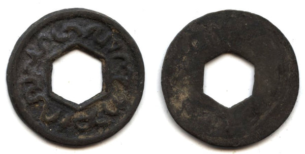 Rare large tin keping of Maulana Mohammed (1580-96), Bentam Sultanate, Java, Indonesia