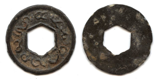 Rare large tin keping of Maulana Mohammed (1580-96), Bentam Sultanate, Java, Indonesia