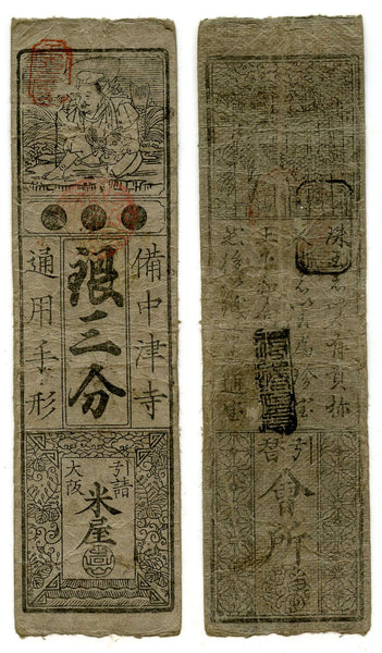 Authentic hansatsu paper money (clan note), 1600s-1860, Edo period Japan
