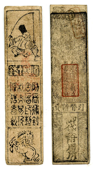 Authentic hansatsu paper money (clan note), 1600s-1860, Edo period Japan