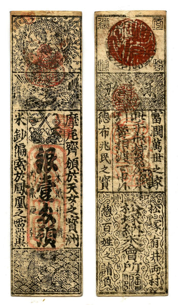 Authentic hansatsu paper money (clan note), 1600s-1860, Edo period Japan