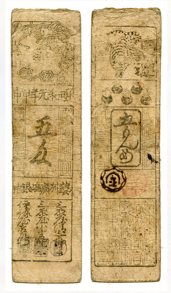 Authentic hansatsu paper money (clan note), 1600s-1860, Edo period Japan