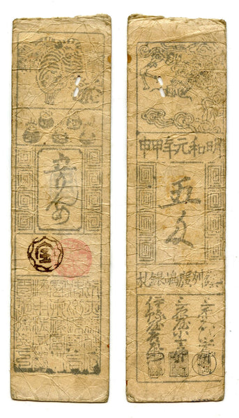 Authentic hansatsu paper money (clan note), 1600s-1860, Edo period Japan