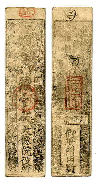 Authentic hansatsu paper money (clan note), 1600s-1860, Edo period Japan