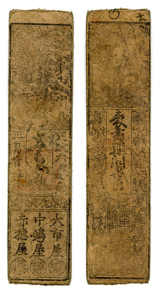 Authentic hansatsu paper money (clan note), 1600s-1860, Edo period Japan