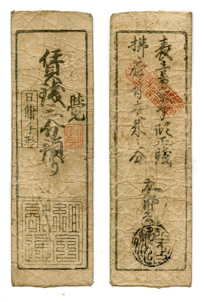 Authentic hansatsu paper money (clan note), 1600s-1860, Edo period Japan